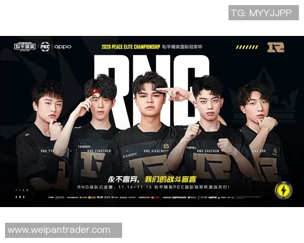 和平精英战术排名新动态RNG战队表现创新高引发热议