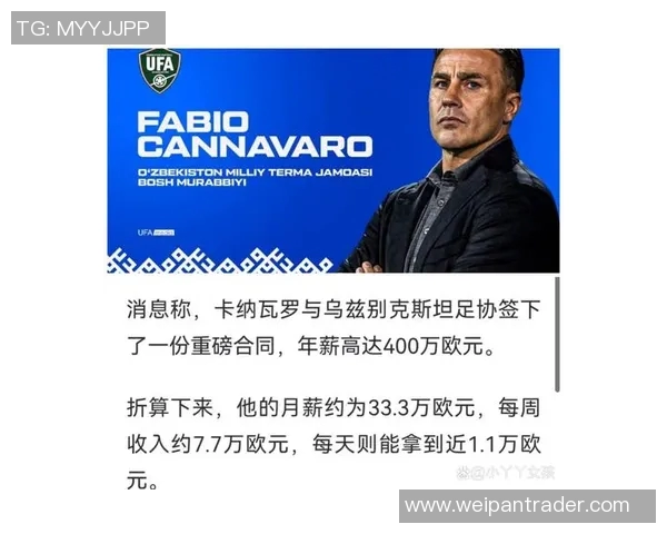 400万欧元年薪的足球明星背后的故事与成就分析